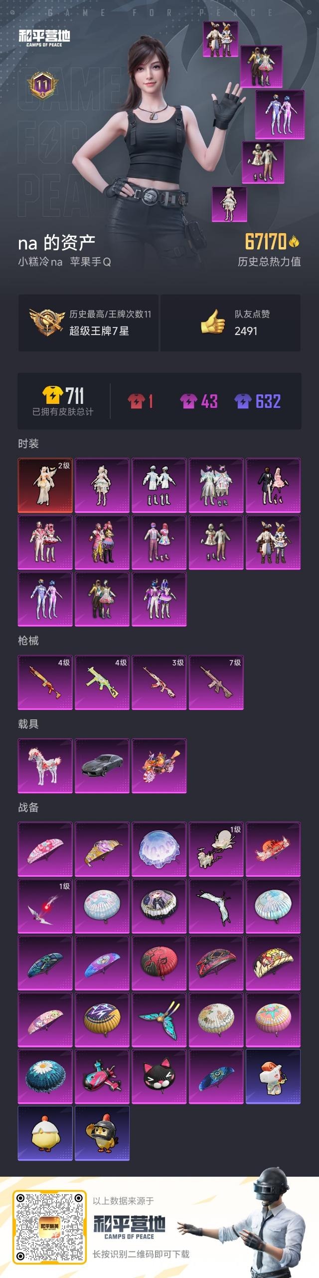 HPQM4115664和平精英账号详情图14