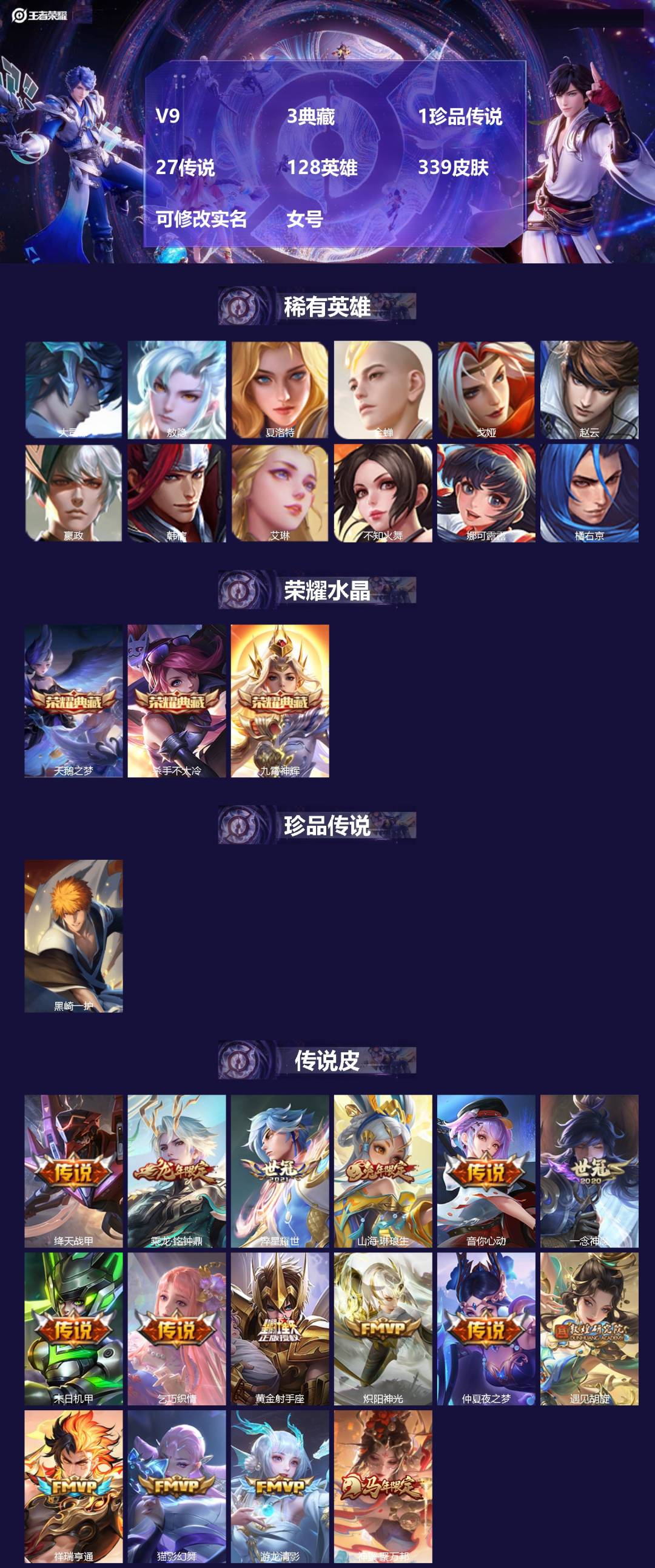 王者荣耀账号苹果QQV9 3典藏 1珍品传说 27传说 128英雄 339皮肤 可修改实名 女号 
【英雄全皮】敖隐全皮