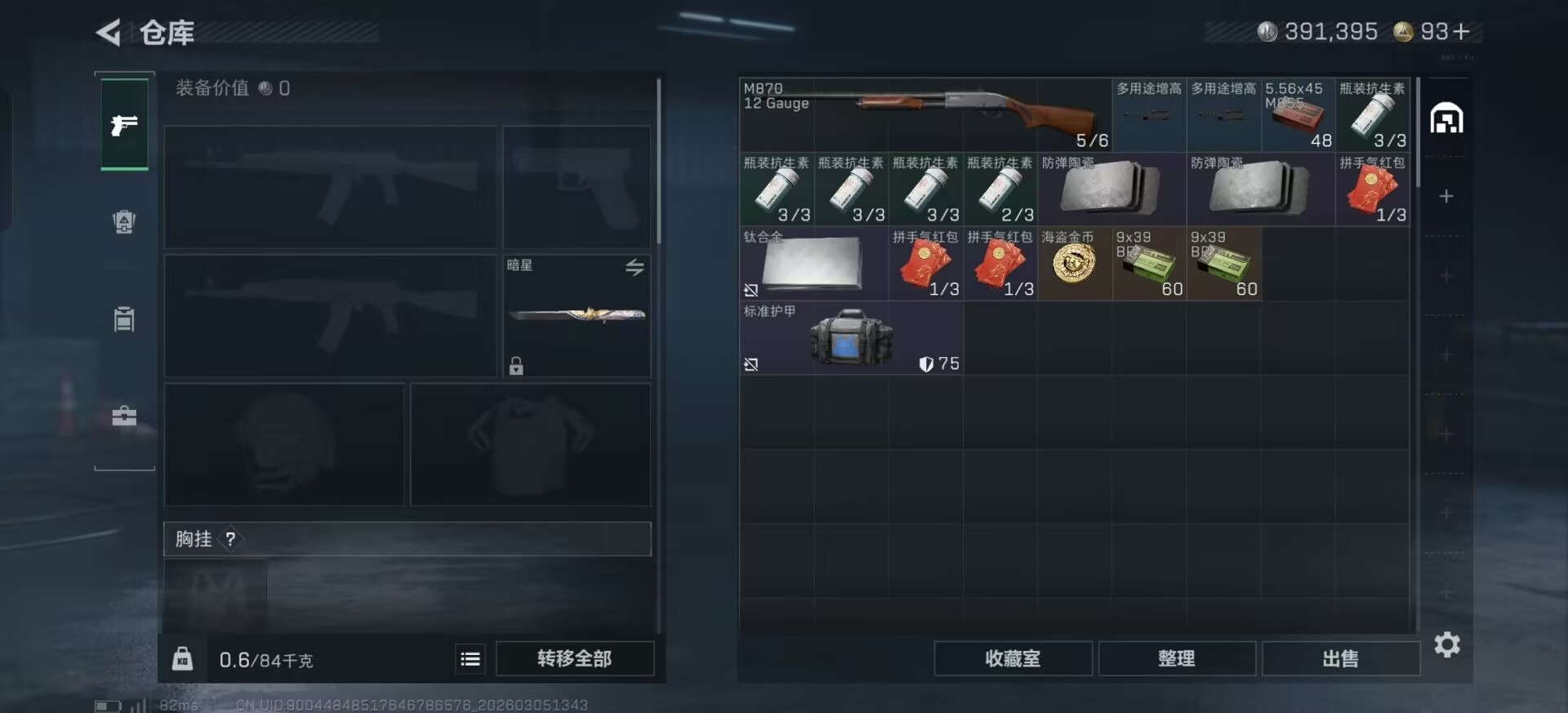 SJZQM470088三角洲行动账号详情图5 SJZQM470088三角洲行动账号详情图5