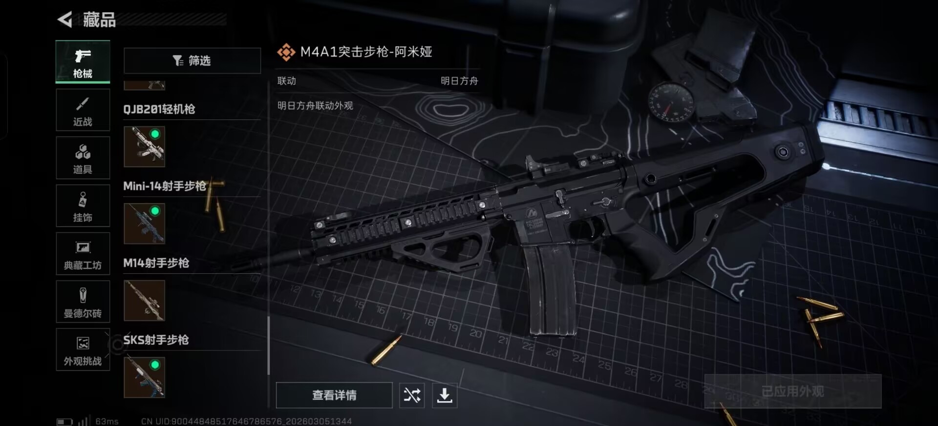 SJZQM470088三角洲行动账号详情图9 SJZQM470088三角洲行动账号详情图9