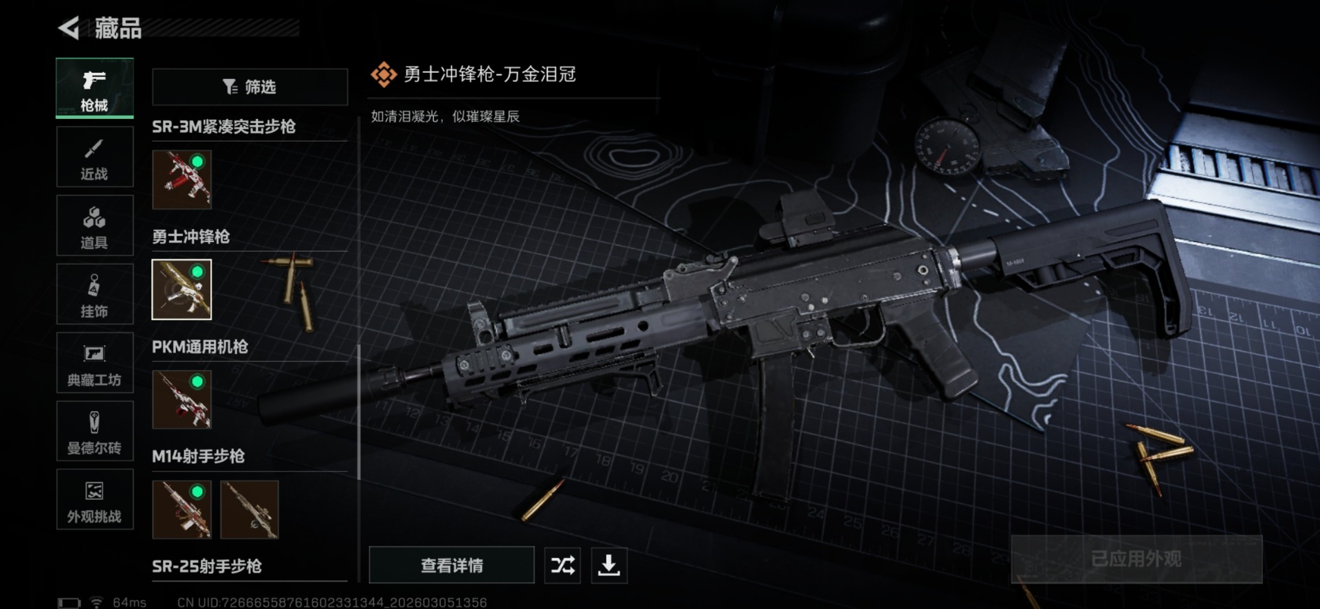 SJZCMW466459三角洲行动账号详情图22