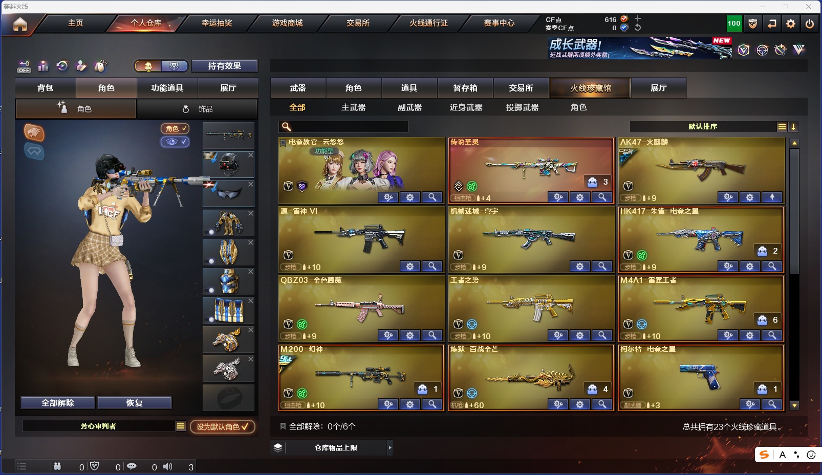 CFCMW462112穿越火线账号详情图2