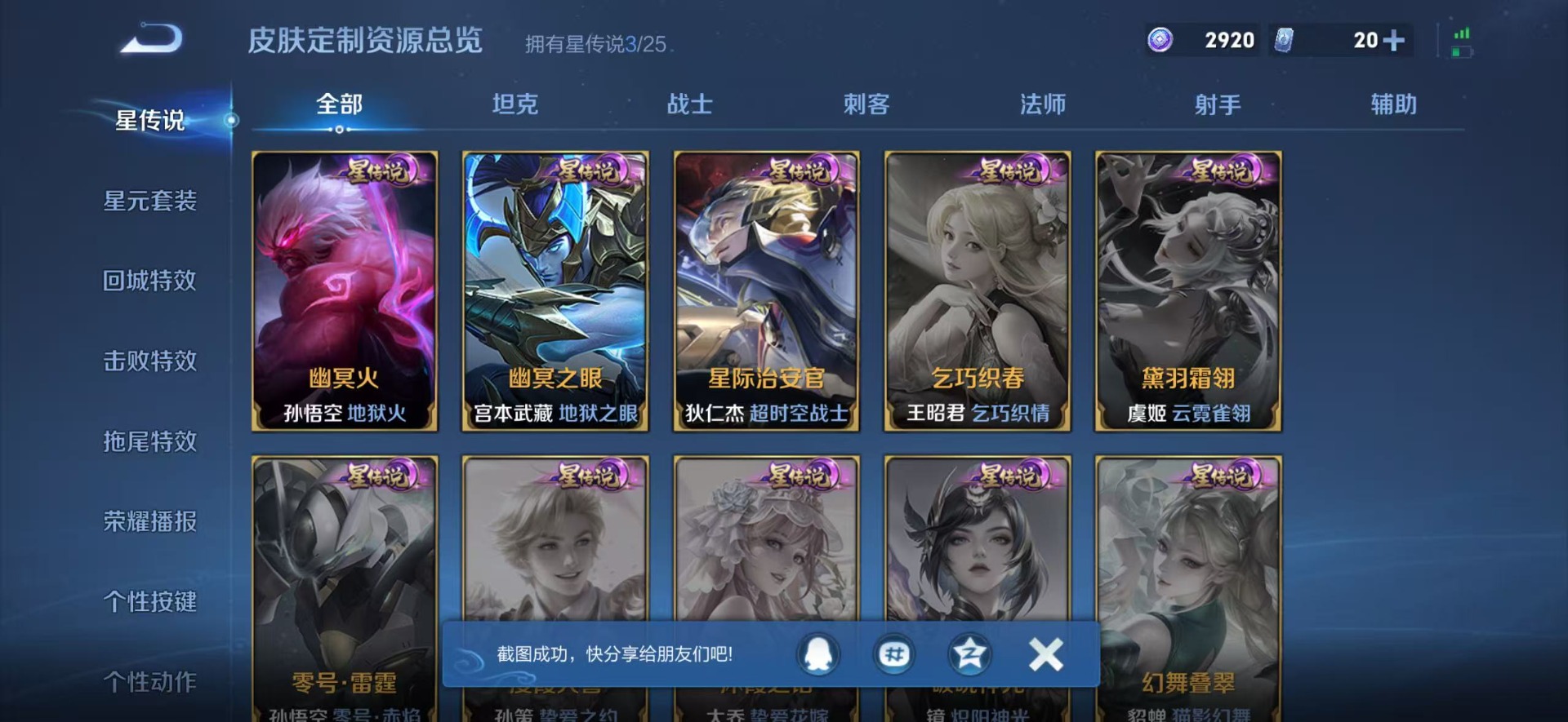 WZQM4210373王者荣耀账号详情图9