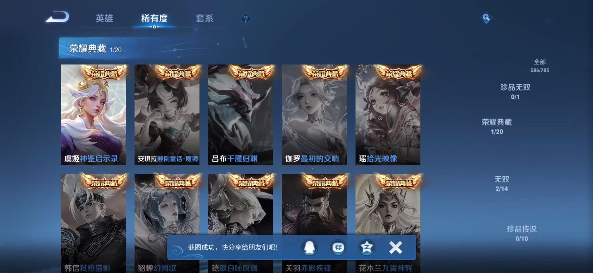 WZQM4210373王者荣耀账号详情图14