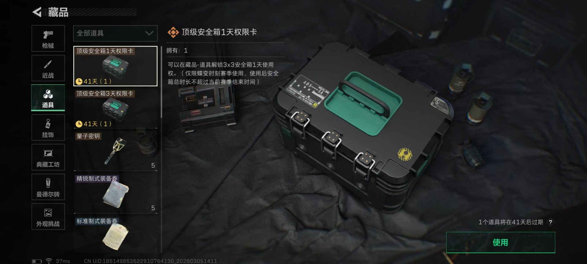 SJZQM470160三角洲行动账号详情图8