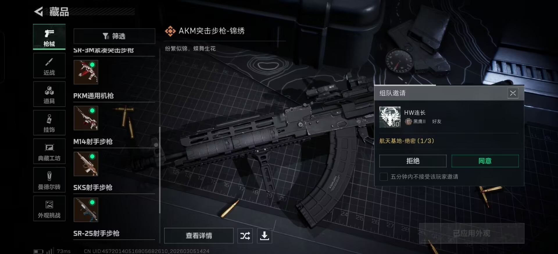 SJZQM470183三角洲行动账号详情图10 SJZQM470183三角洲行动账号详情图10