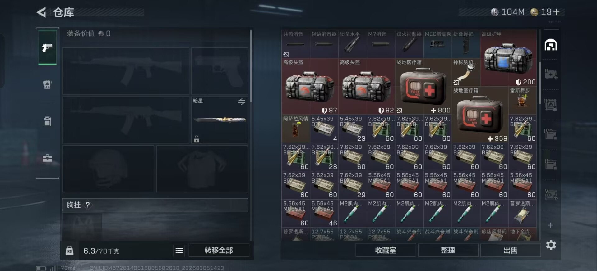 SJZQM470183三角洲行动账号详情图15 SJZQM470183三角洲行动账号详情图15