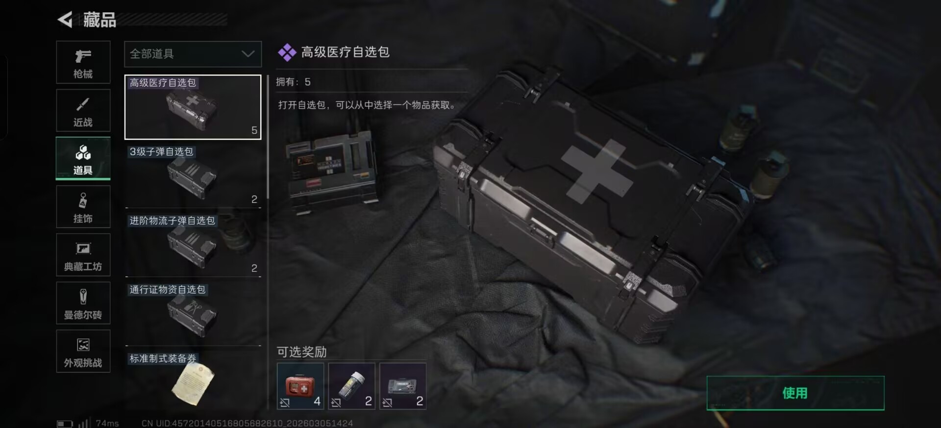 SJZQM470183三角洲行动账号详情图18 SJZQM470183三角洲行动账号详情图18