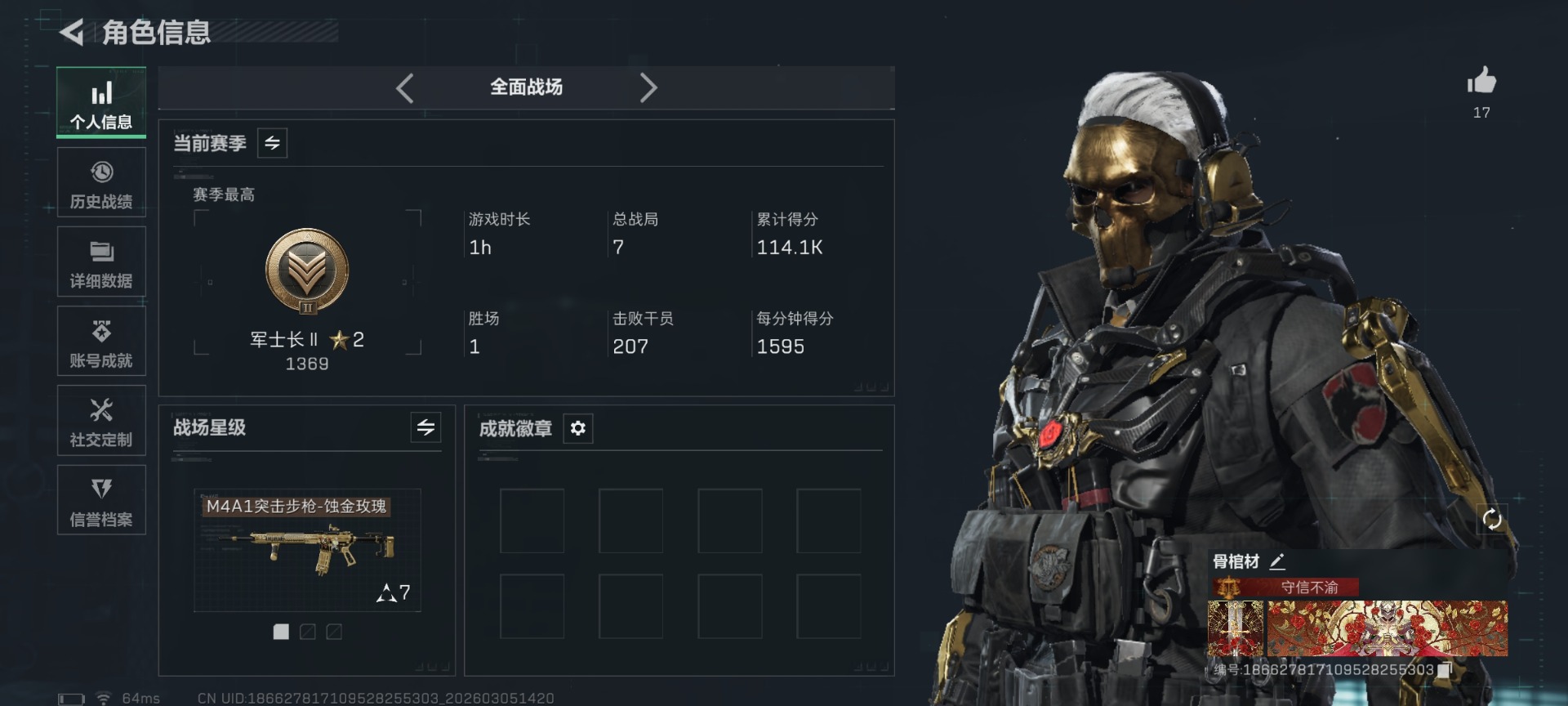 SJZQM470185三角洲行动账号详情图4