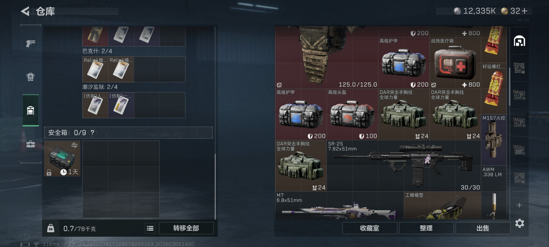 SJZQM470185三角洲行动账号详情图9