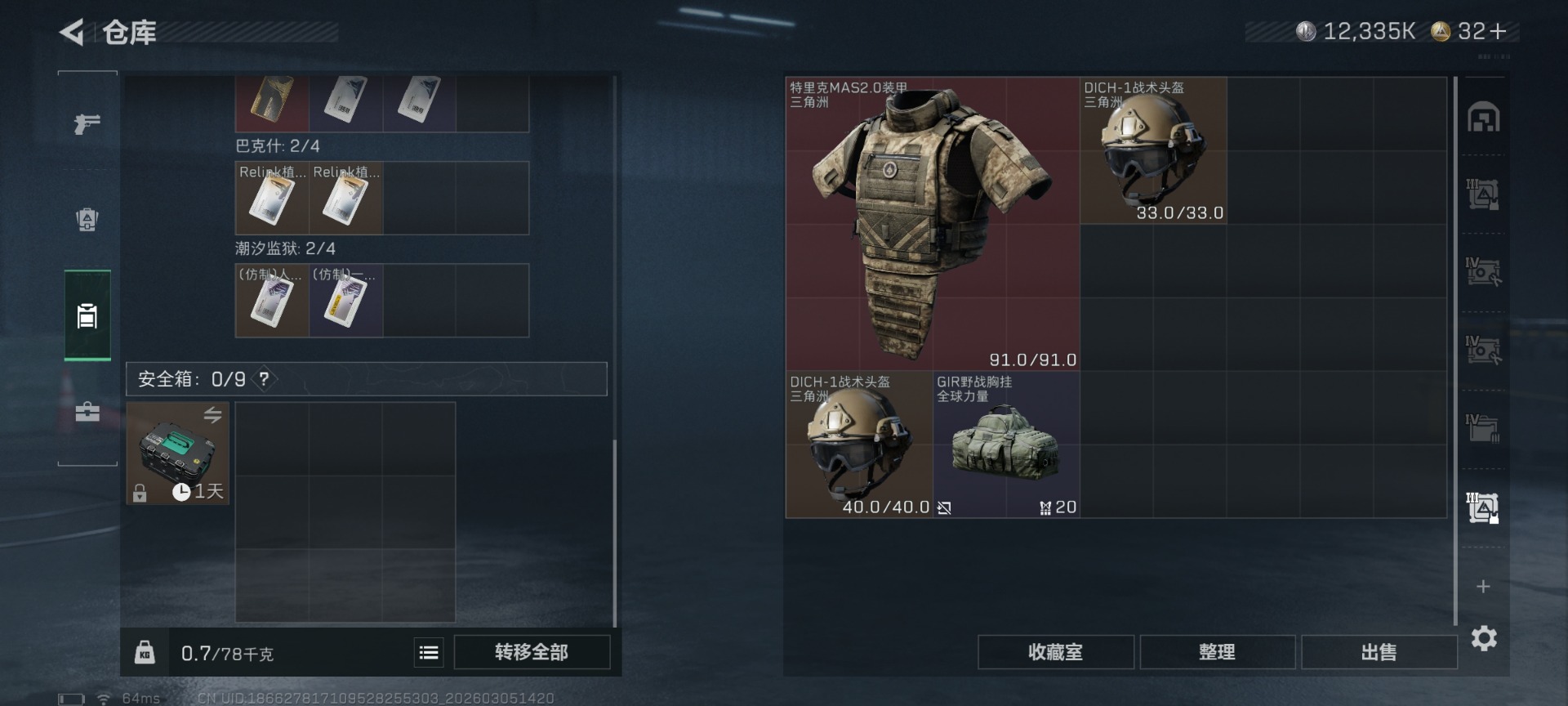 SJZQM470185三角洲行动账号详情图15