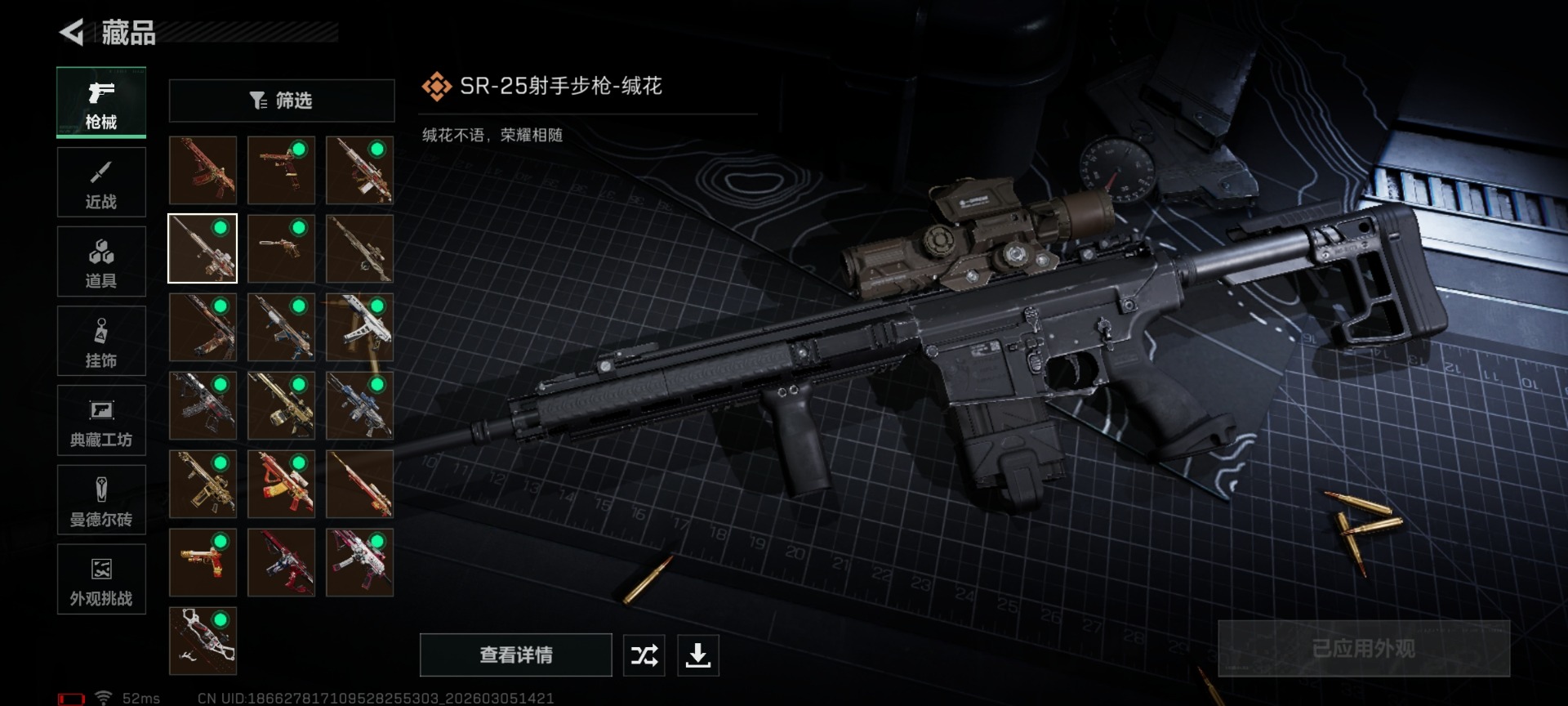 SJZQM470185三角洲行动账号详情图23