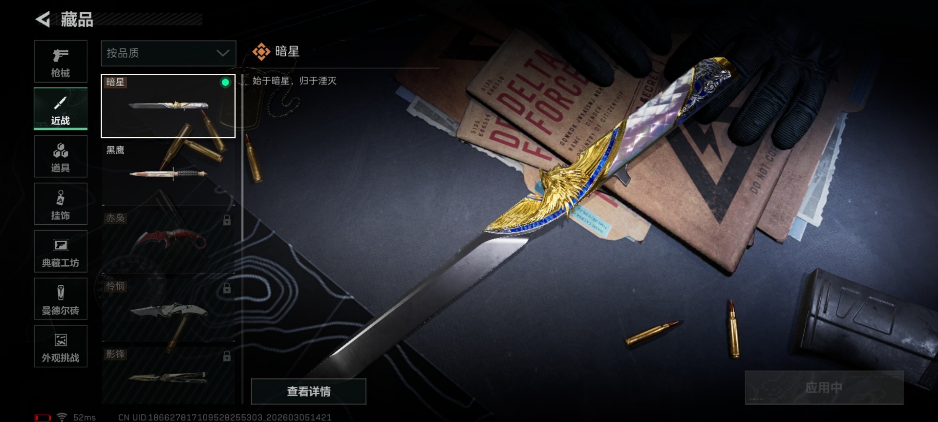 SJZQM470185三角洲行动账号详情图36