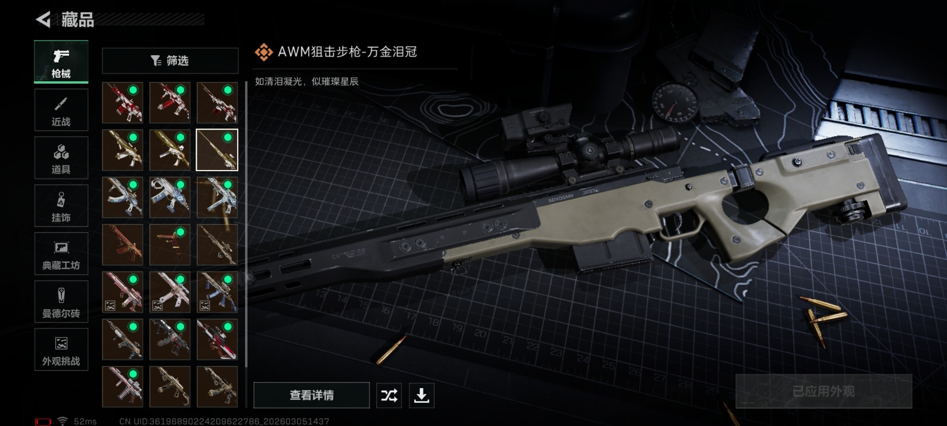 SJZQM462769三角洲行动账号详情图22 SJZQM462769三角洲行动账号详情图22