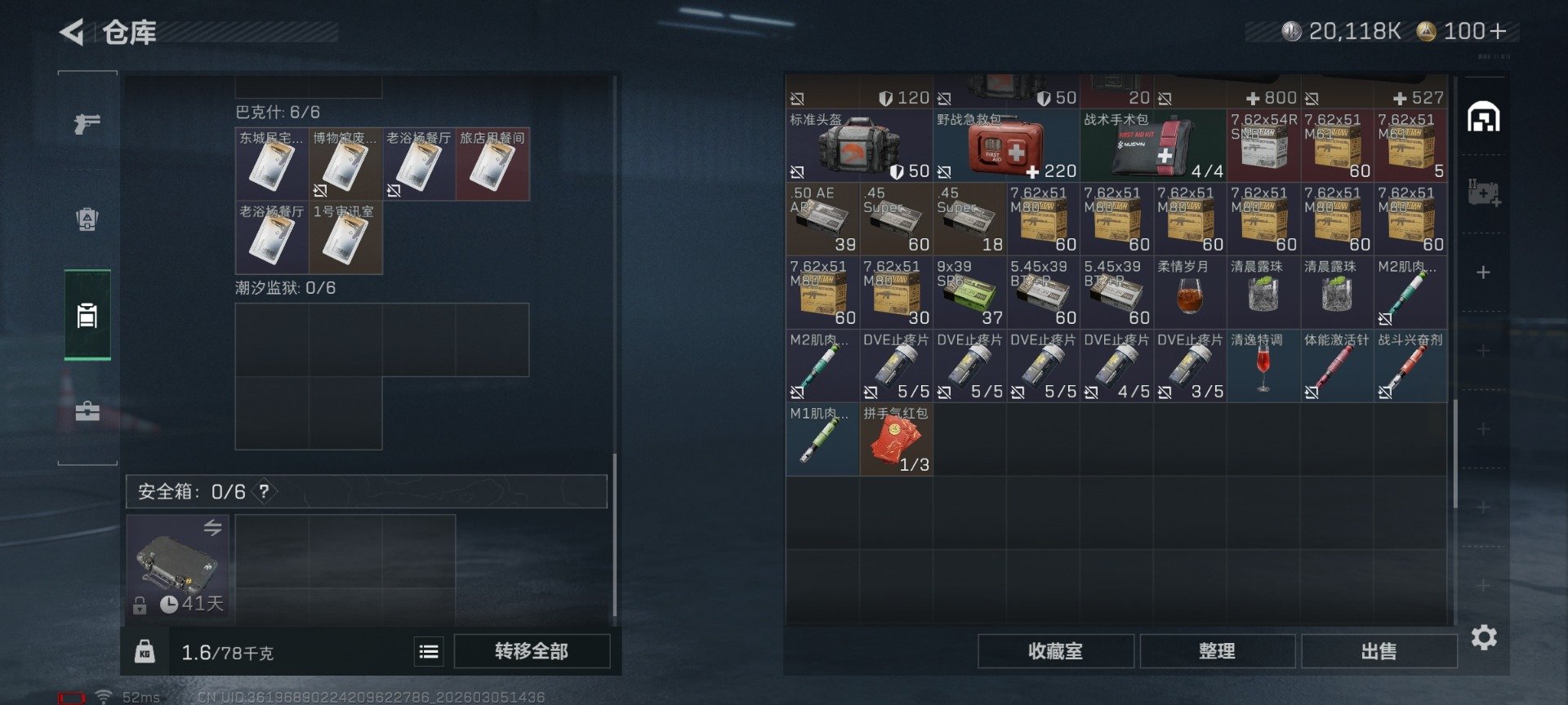 SJZQM470184三角洲行动账号详情图11