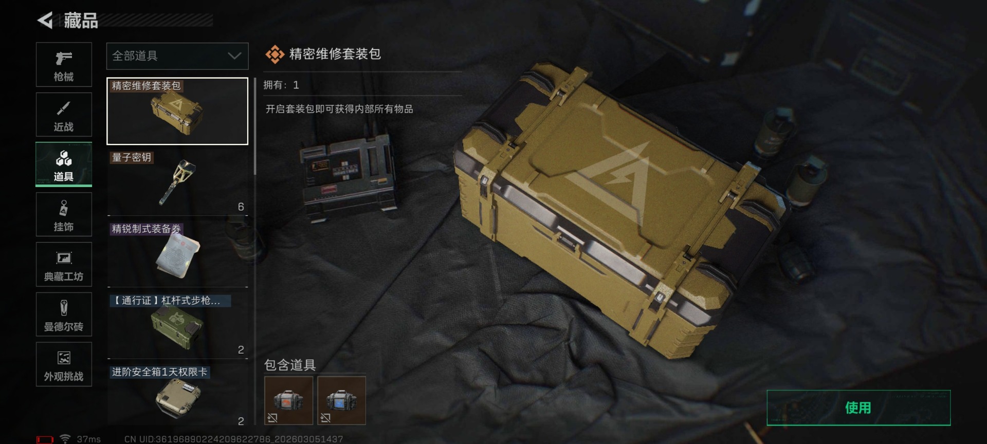 SJZQM470184三角洲行动账号详情图41