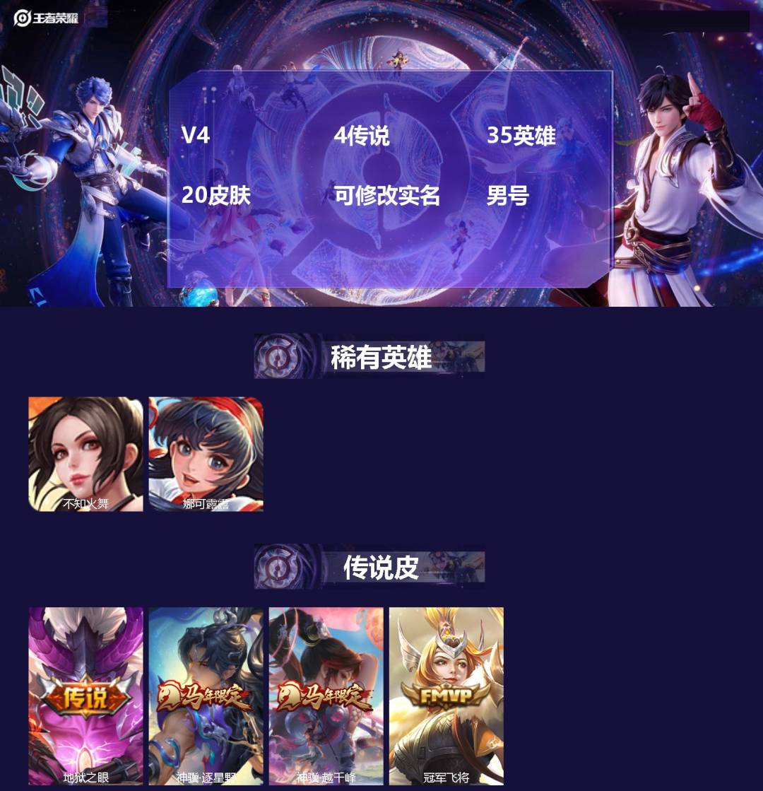 王者荣耀账号安卓QQ35英雄-20皮肤-[]V4 4传说 35英雄 20皮肤 可修改实名 男号 
【稀有英雄】娜可露露(