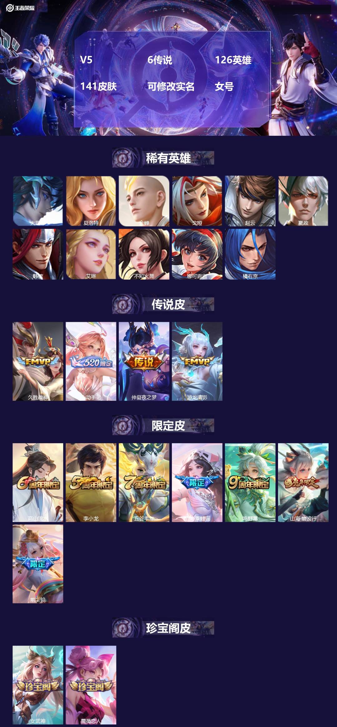 王者荣耀账号安卓QQ[17436411]V5 6传说 126英雄 141皮肤 可修改实名 女号 
【英雄全皮】娜可露露全