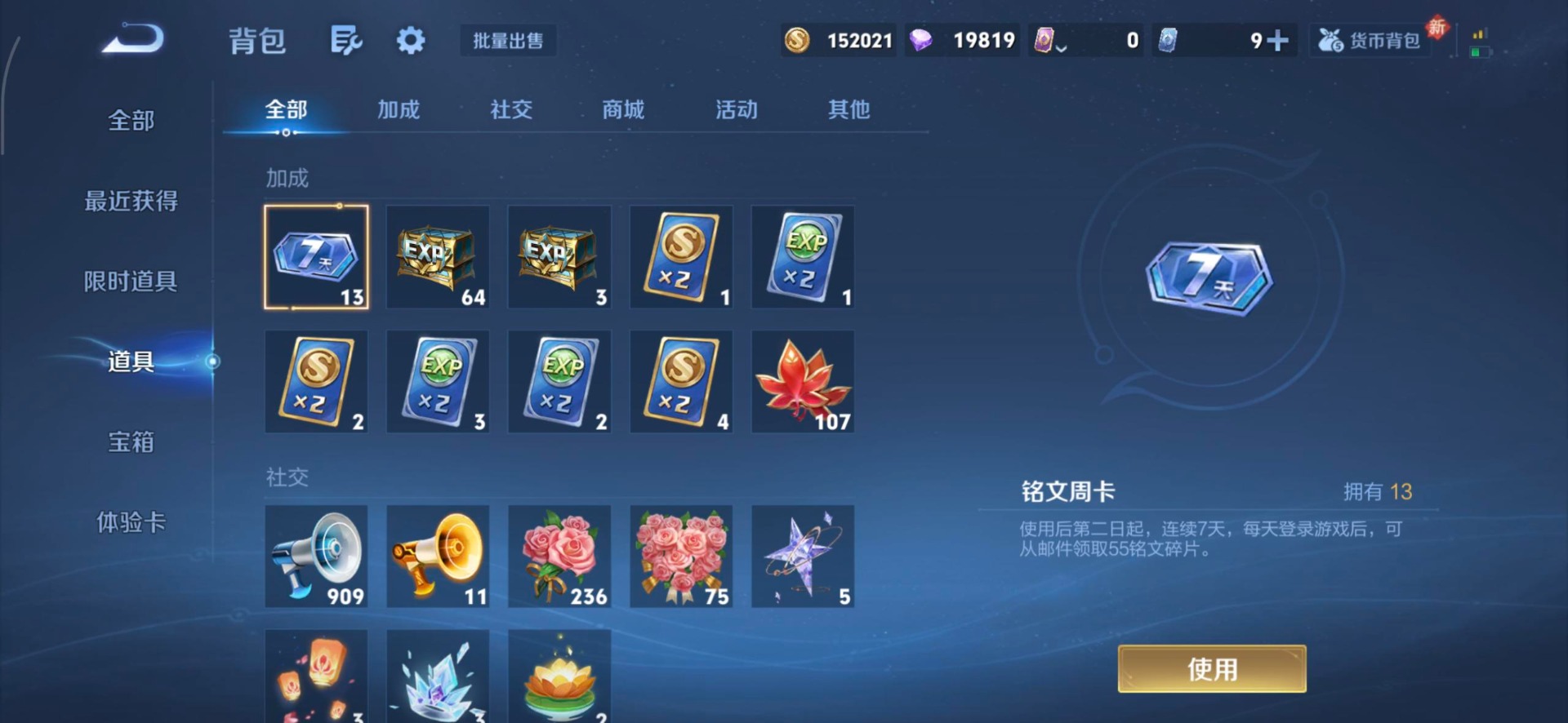 WZQM4210490王者荣耀账号详情图4