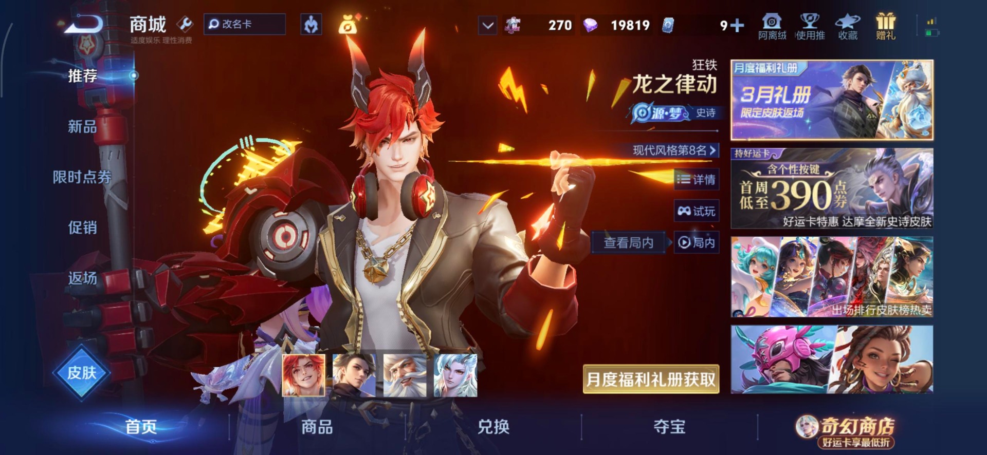 WZQM4210490王者荣耀账号详情图10