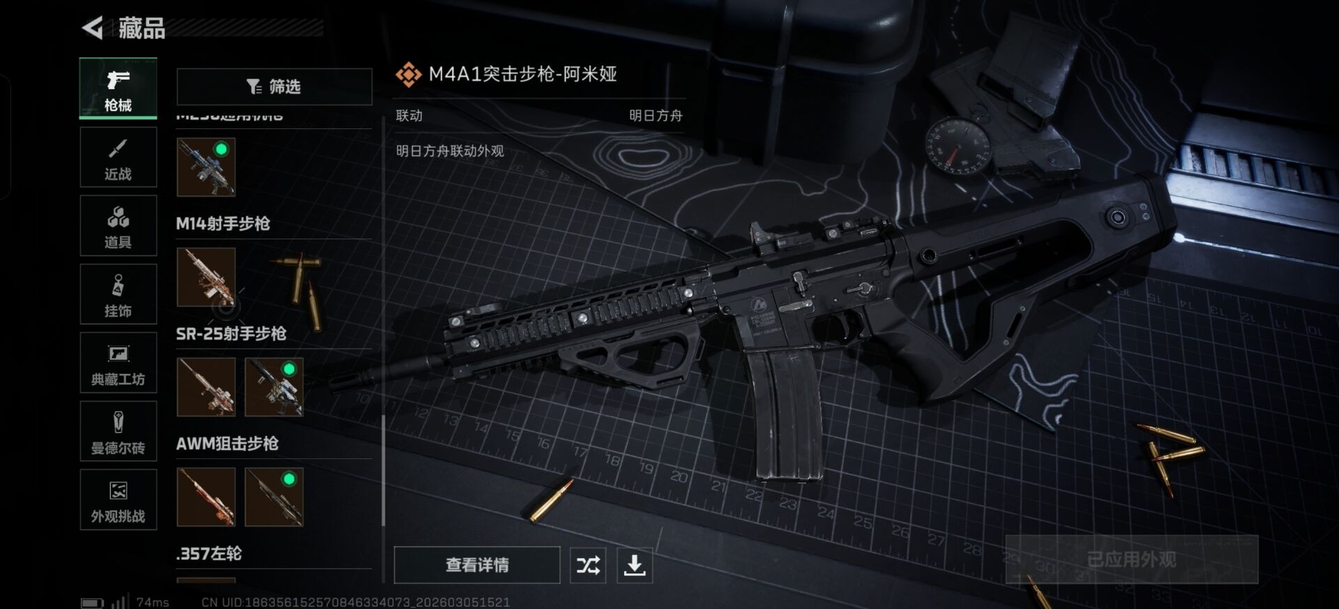 SJZCMW466527三角洲行动账号详情图20 SJZCMW466527三角洲行动账号详情图20