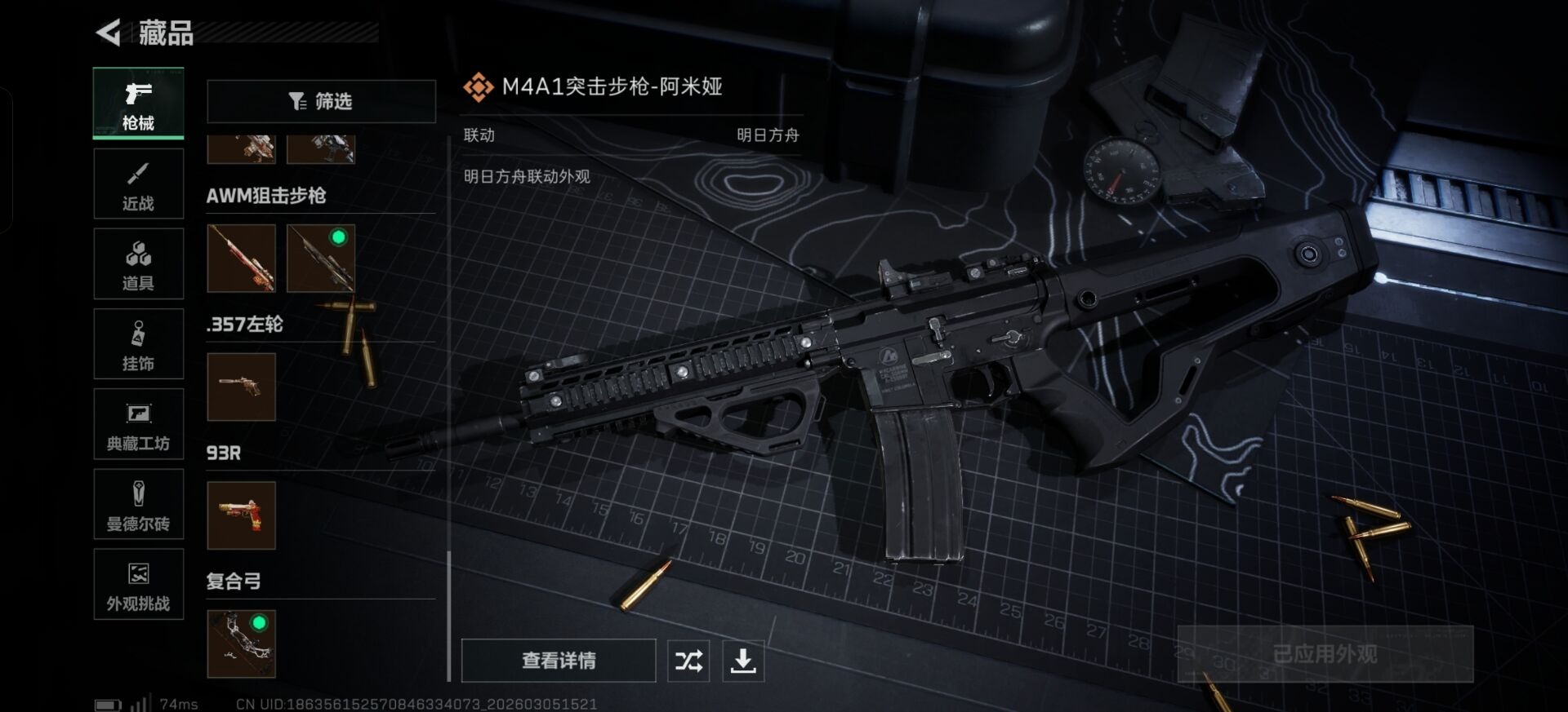 SJZQM470223三角洲行动账号详情图6