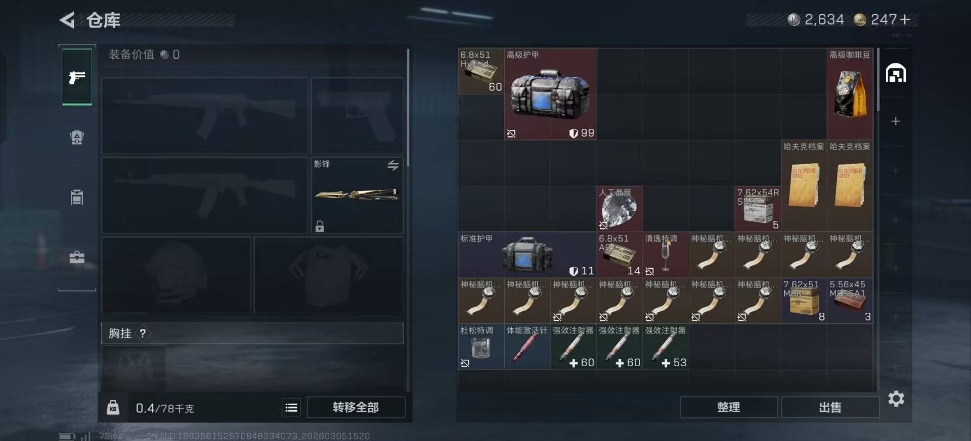 SJZQM470223三角洲行动账号详情图14