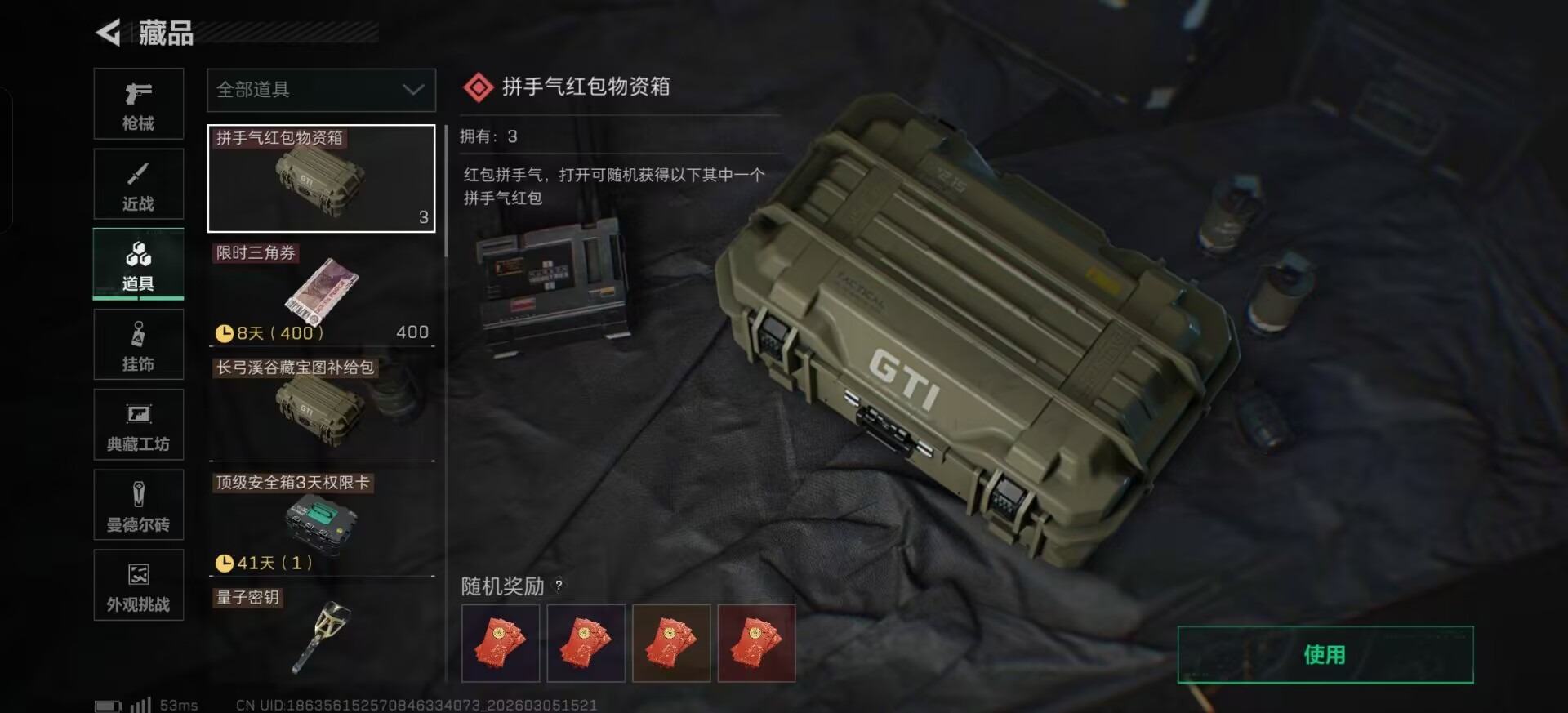 SJZQM470223三角洲行动账号详情图16