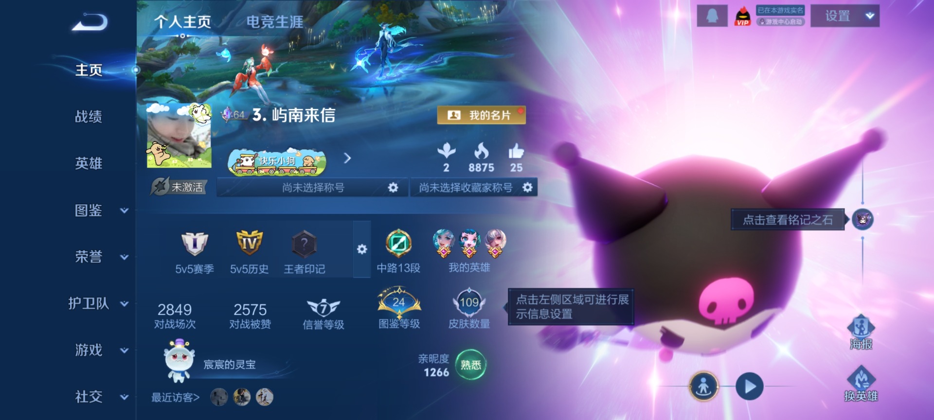 WZQM4210501王者荣耀账号详情图3