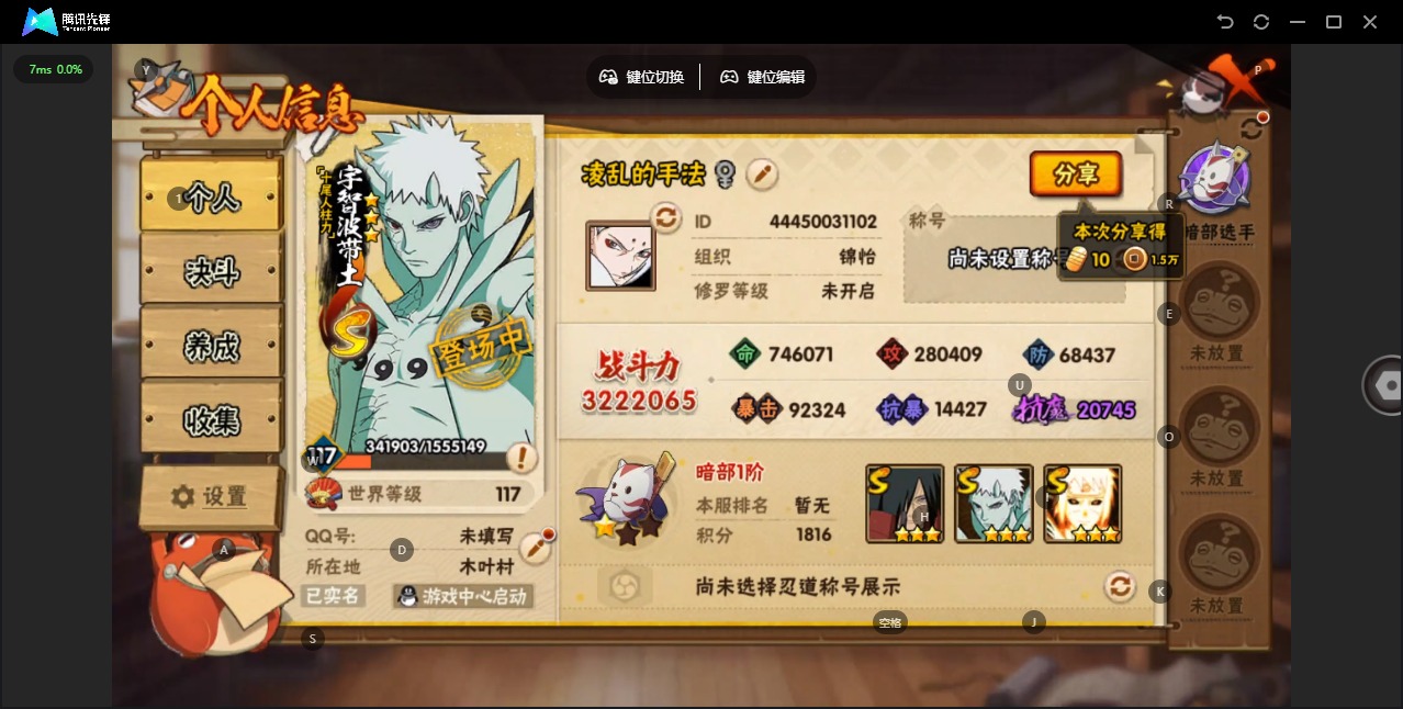 火影忍者账号安卓QQ[]V1 5S忍 15A忍 13通灵 322.2W战力 可二次 可修改实名 
【S级忍者】自来也 「