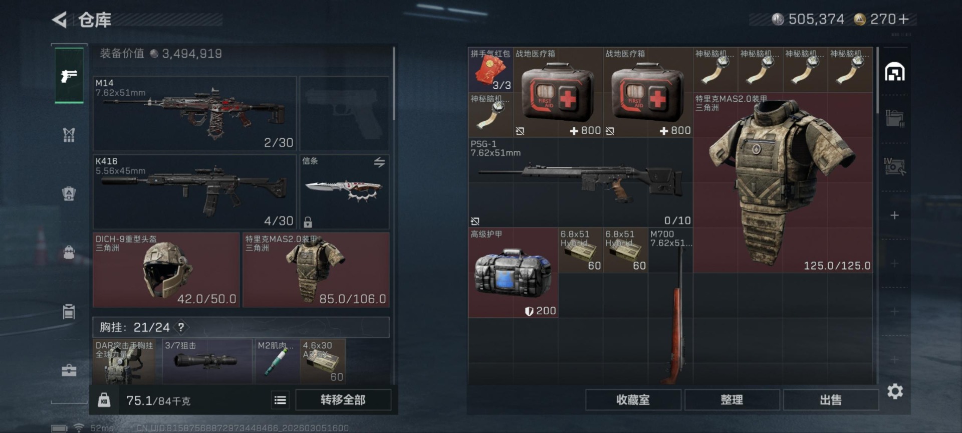 SJZQM470262三角洲行动账号详情图6