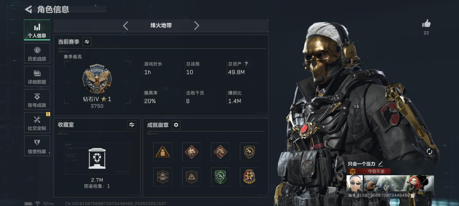 SJZQM470262三角洲行动账号详情图9