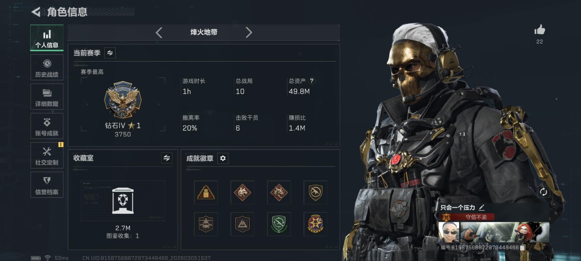 SJZQM470262三角洲行动账号详情图12