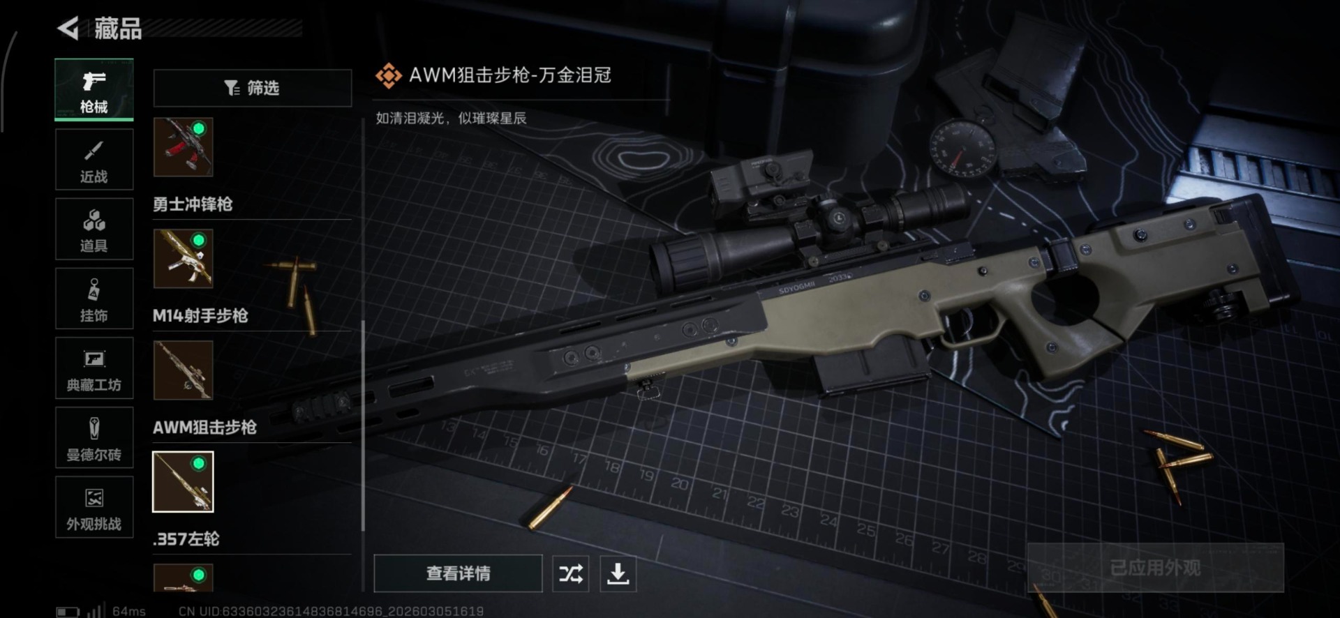 SJZQM470358三角洲行动账号详情图12