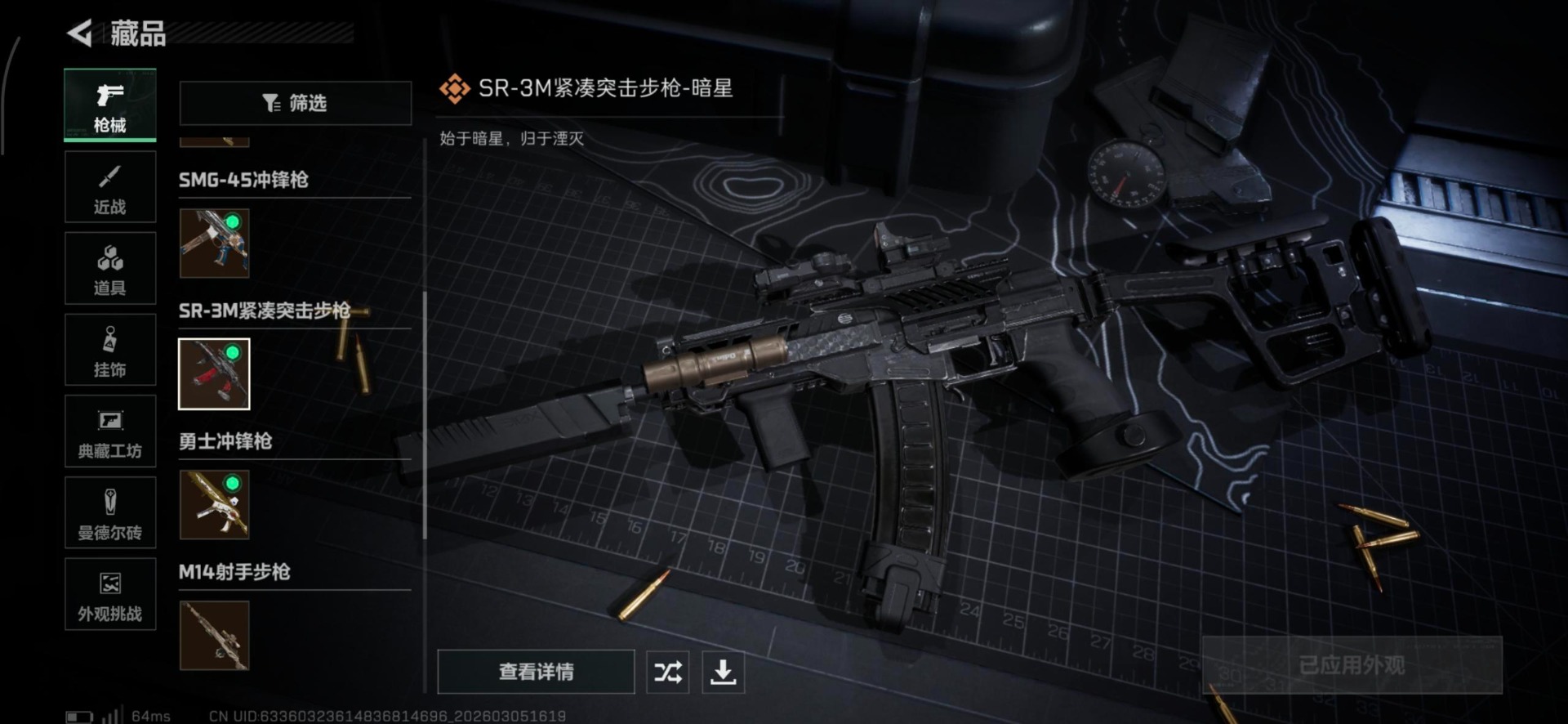 SJZQM470358三角洲行动账号详情图15