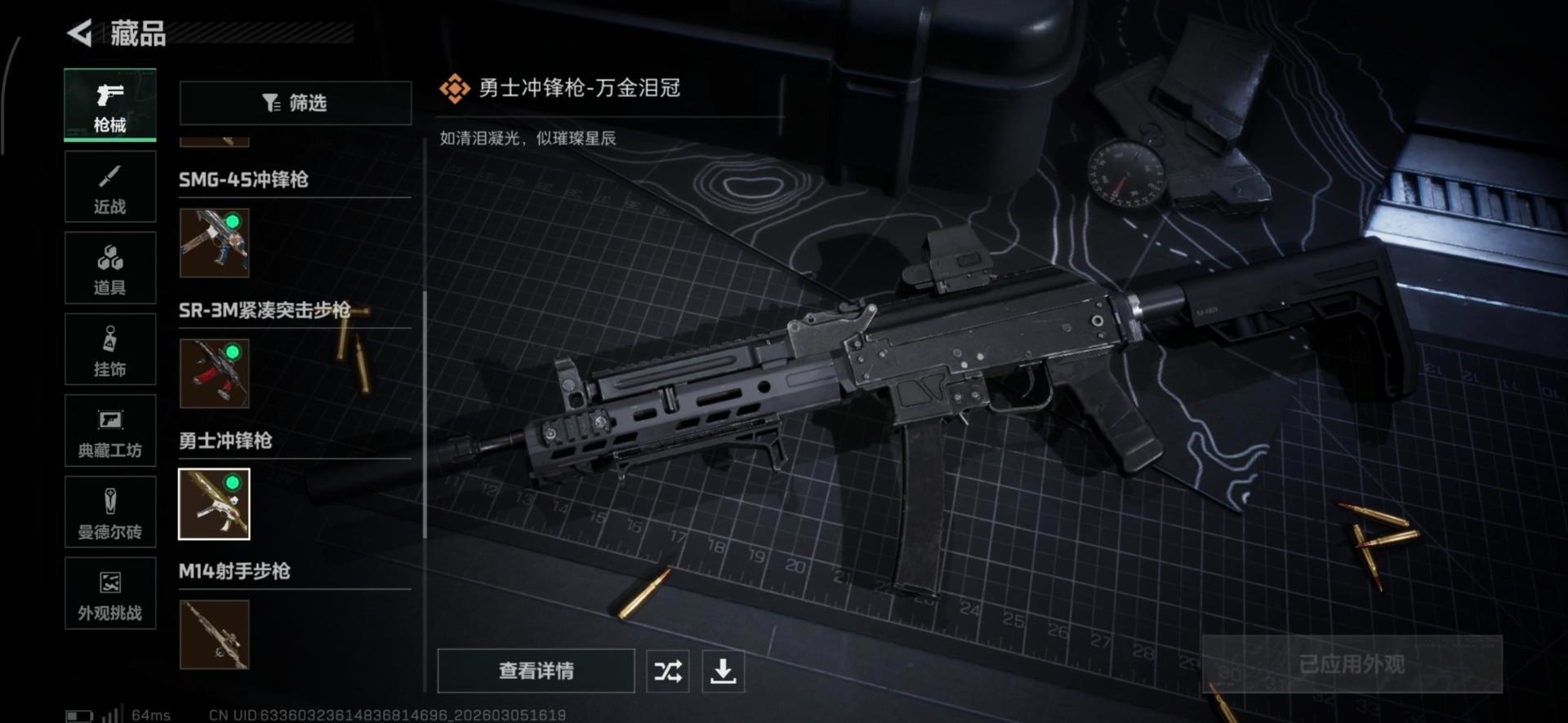 SJZQM470358三角洲行动账号详情图19