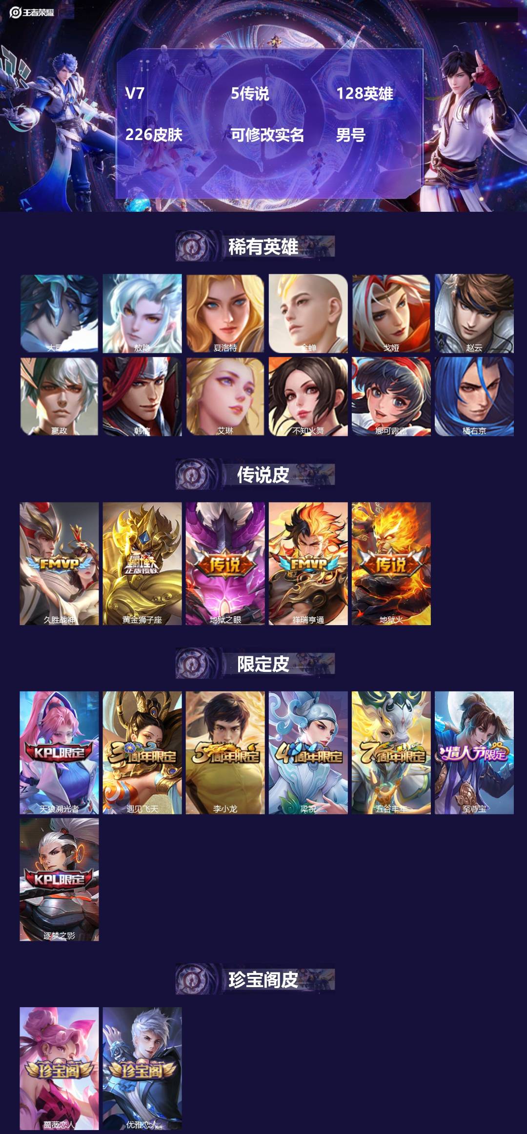 王者荣耀账号苹果QQ[17438063]V7 5传说 128英雄 226皮肤 可修改实名 男号 
【英雄全皮】敖隐全皮,