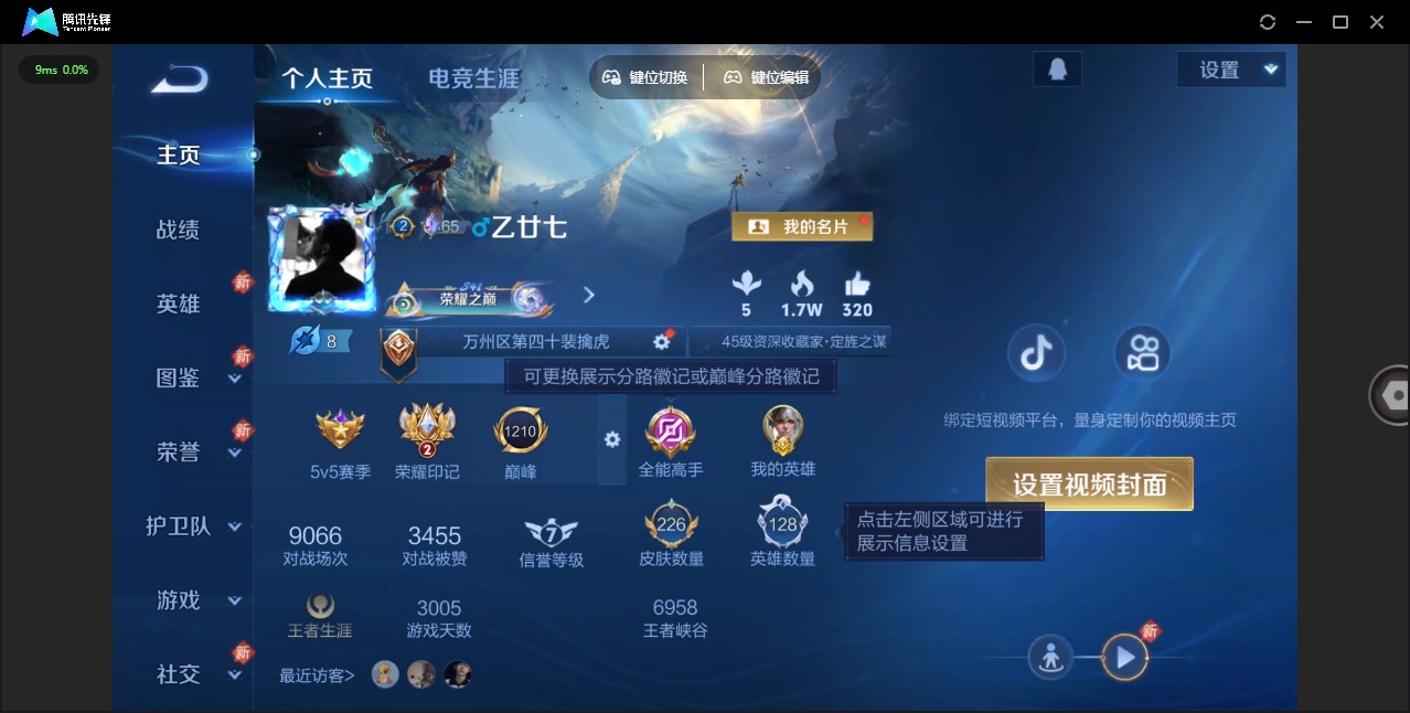 WZLX4229911王者荣耀账号详情图3 WZLX4229911王者荣耀账号详情图3