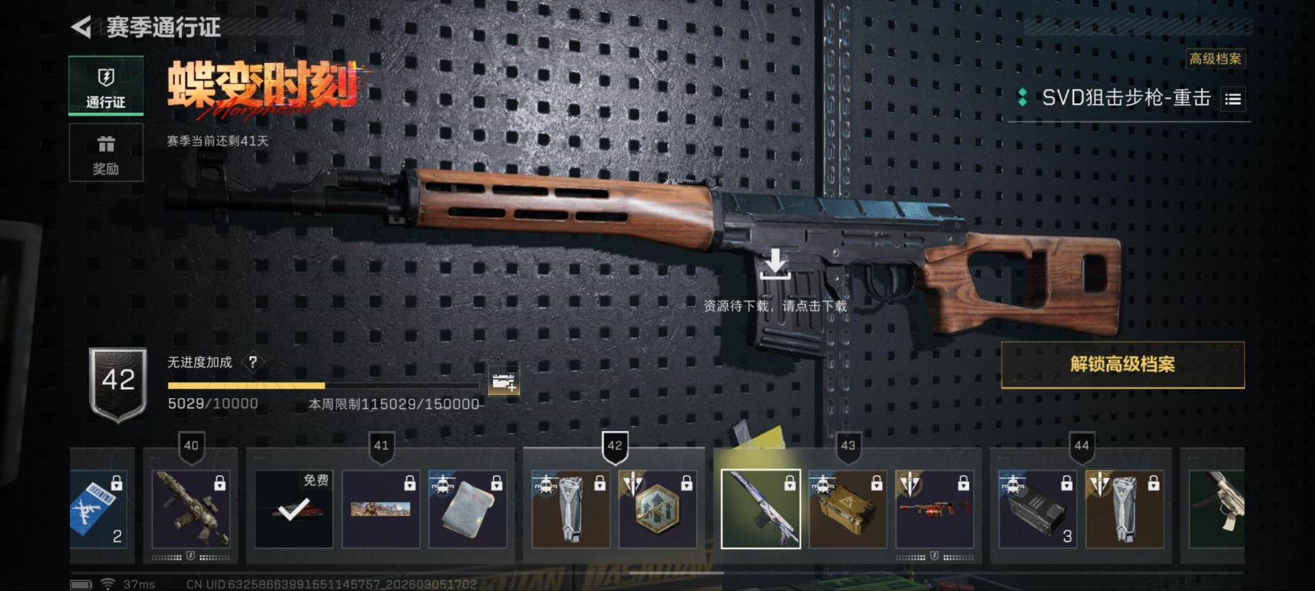 SJZQM470359三角洲行动账号详情图8