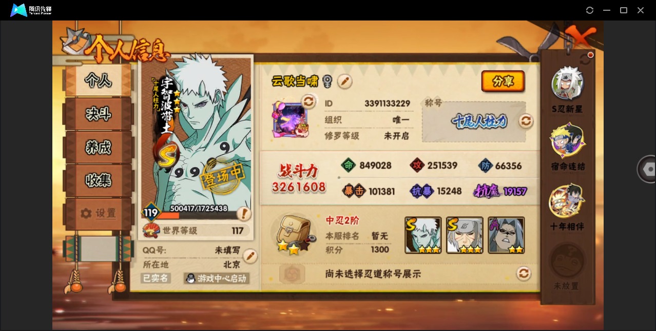 火影忍者账号苹果QQ[]V7 6S忍 13A忍 14通灵 326.1W战力 可二次 可修改实名 
【S级忍者】自来也 「