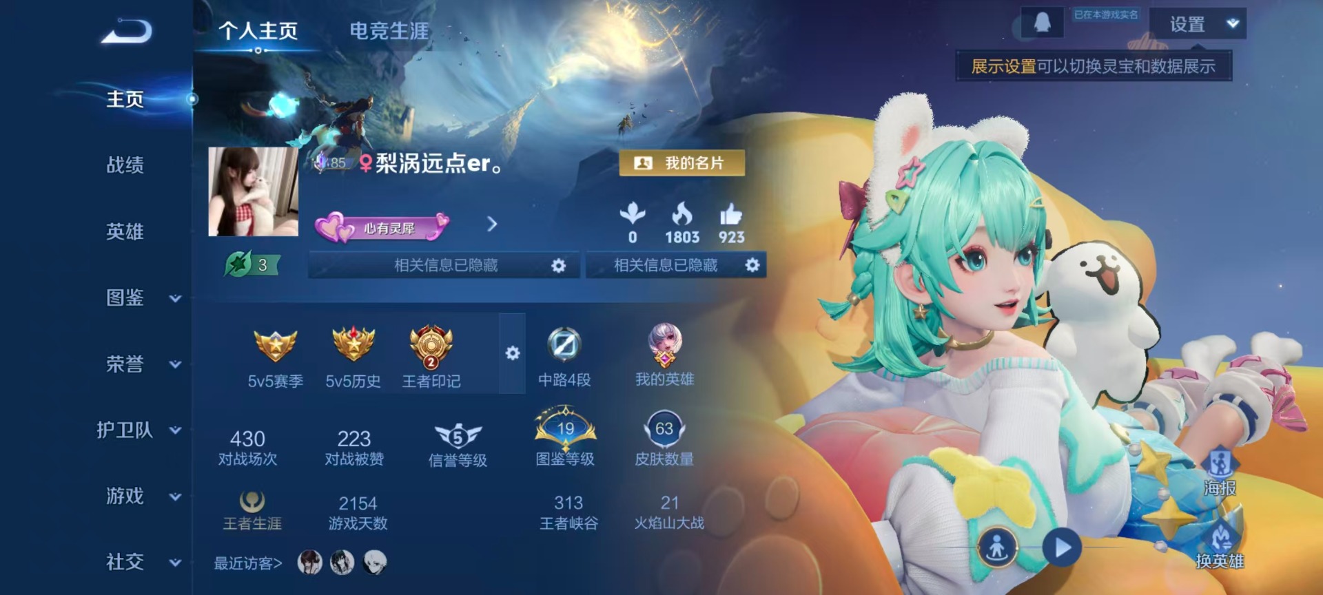 WZCMW4245744王者荣耀账号详情图15 WZCMW4245744王者荣耀账号详情图15