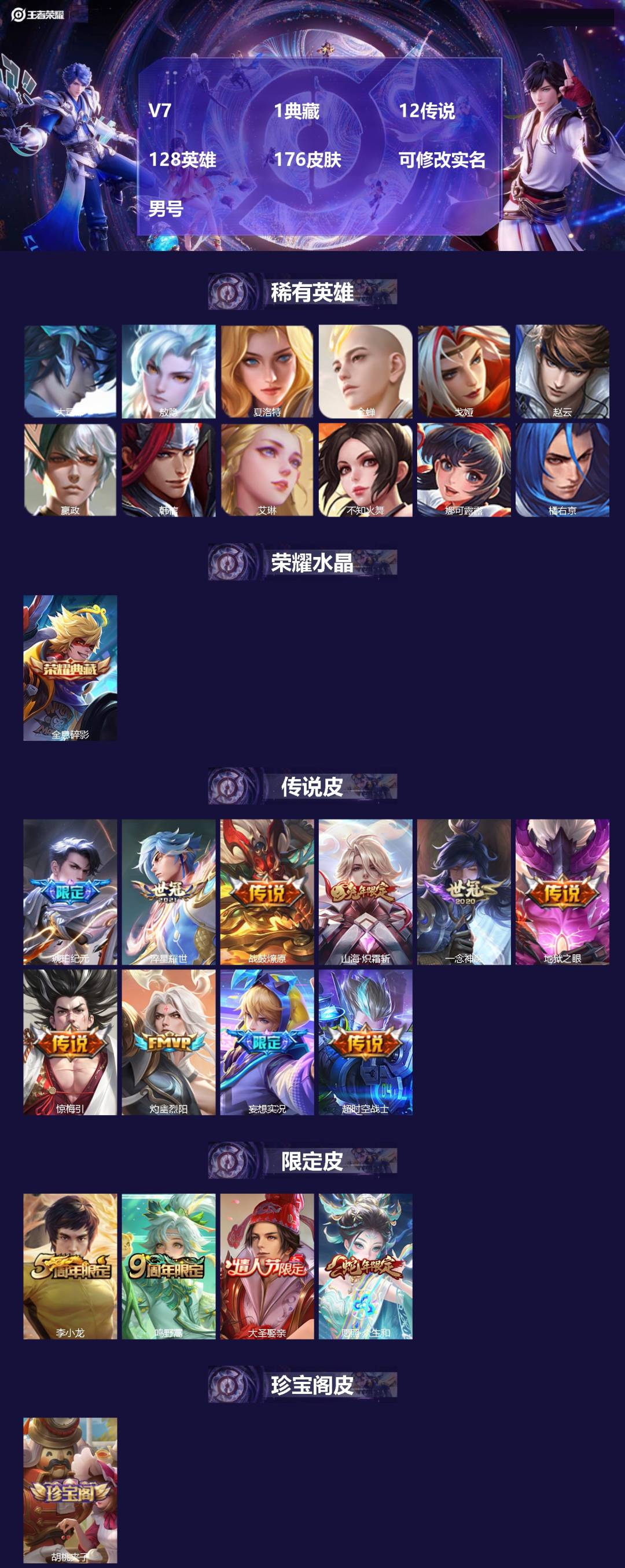 王者荣耀账号安卓QQ[17438696]V7 1典藏 12传说 128英雄 176皮肤 可修改实名 男号 
【英雄全皮】