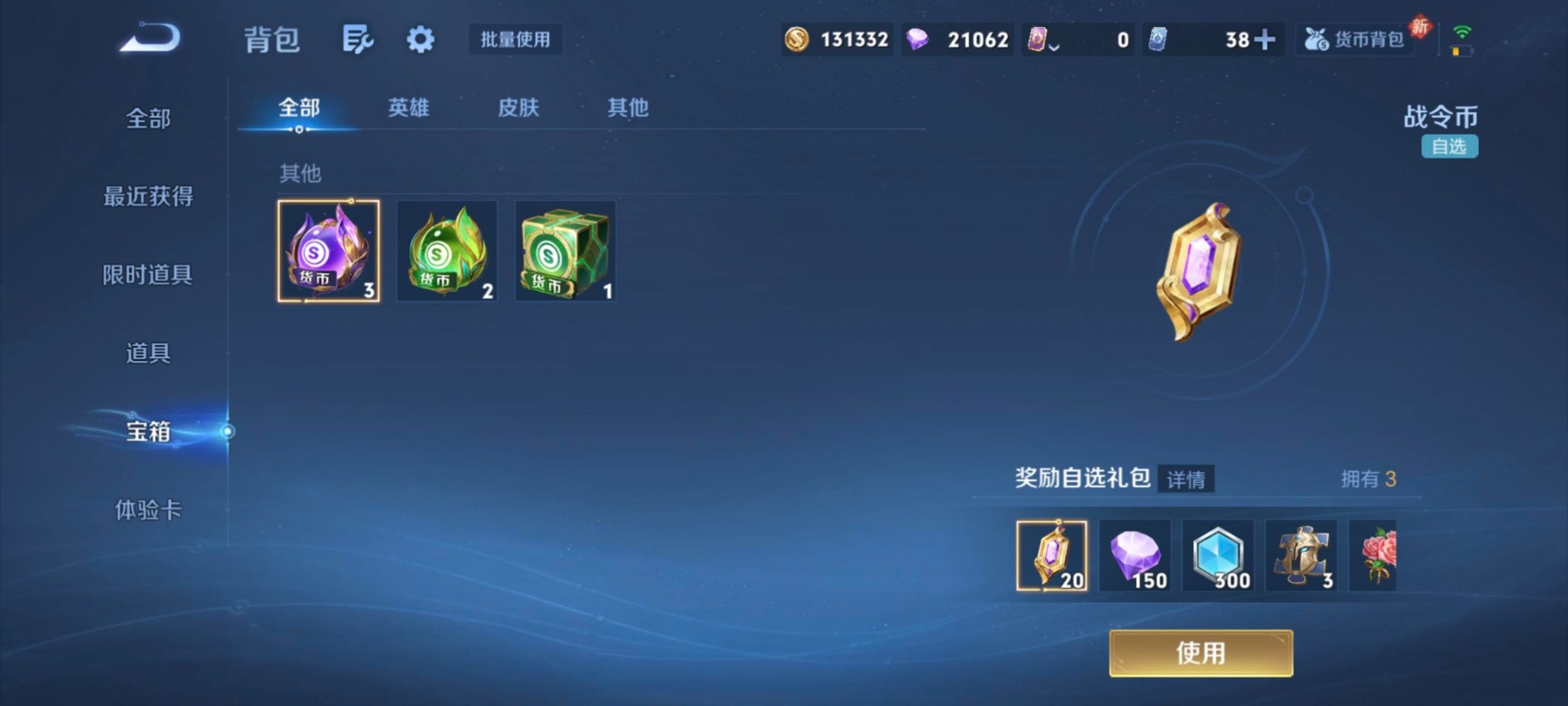 WZQM4210601王者荣耀账号详情图7