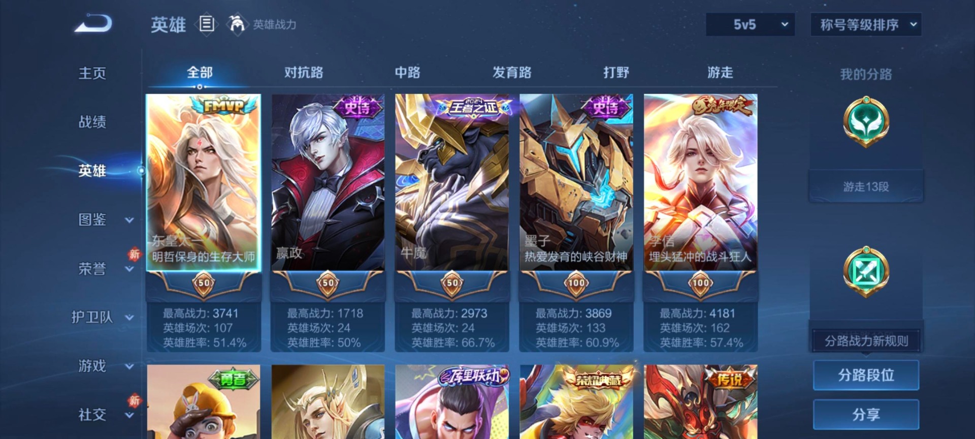 WZQM4210601王者荣耀账号详情图15