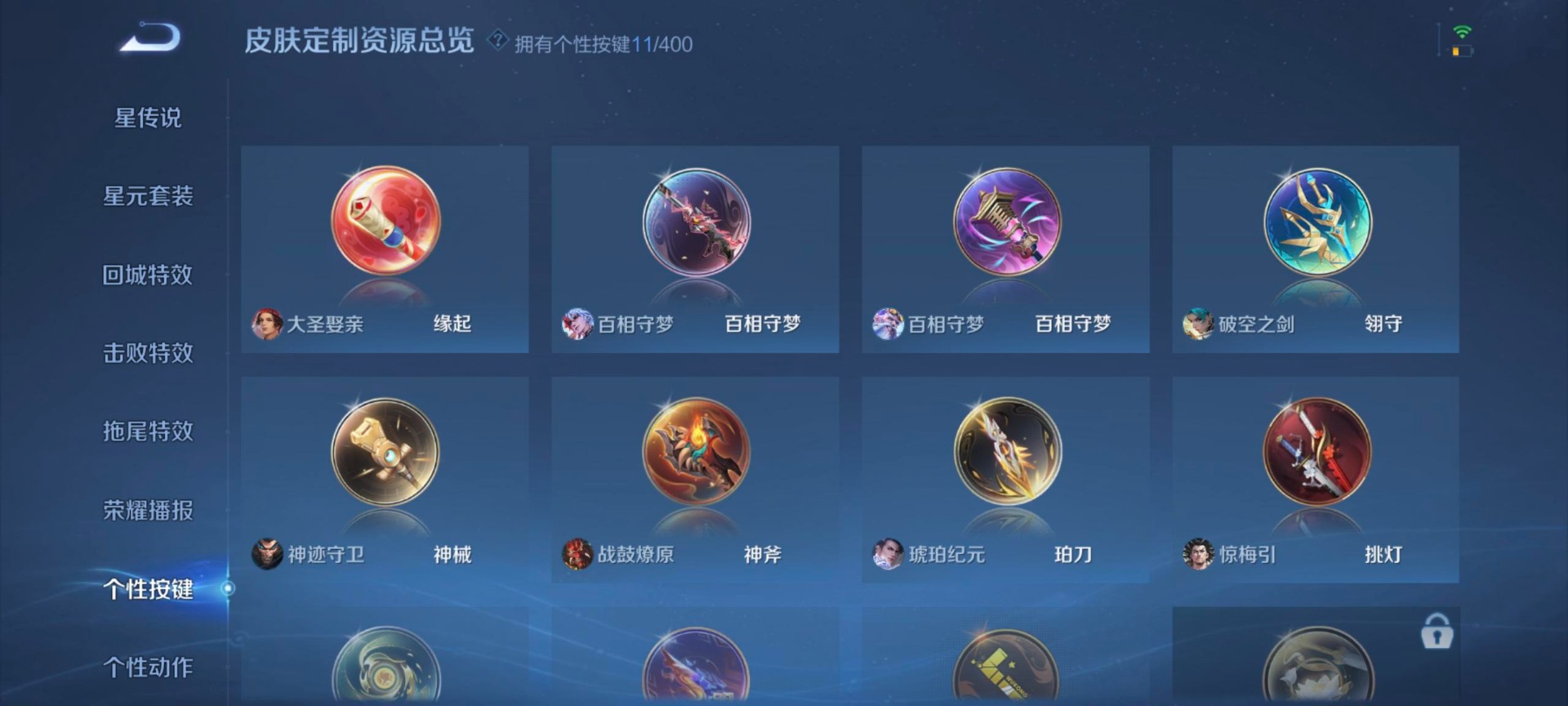 WZQM4210601王者荣耀账号详情图16