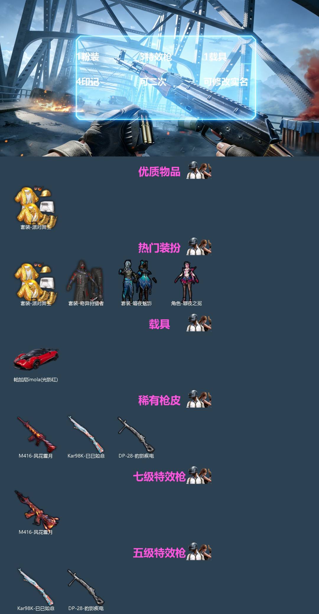 HPQM4115880和平精英账号详情图3 HPQM4115880和平精英账号详情图3