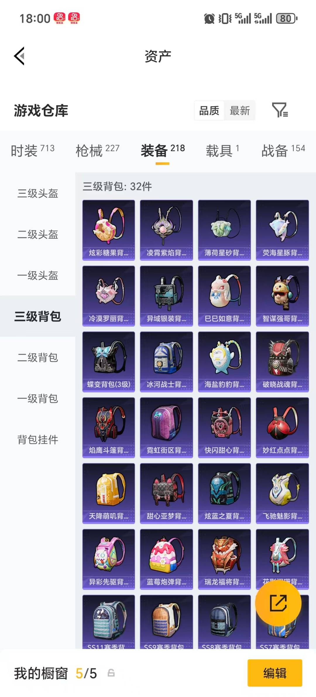 HPQM4115880和平精英账号详情图11 HPQM4115880和平精英账号详情图11