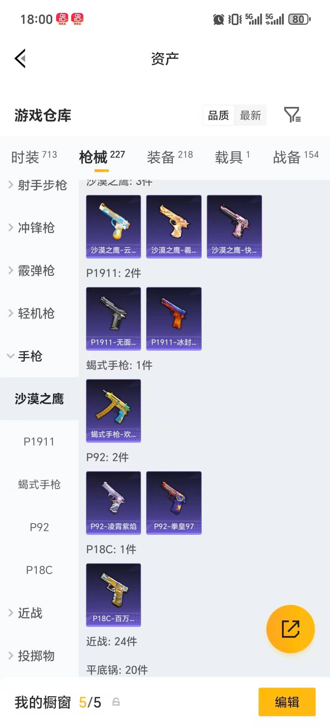 HPQM4115880和平精英账号详情图15 HPQM4115880和平精英账号详情图15