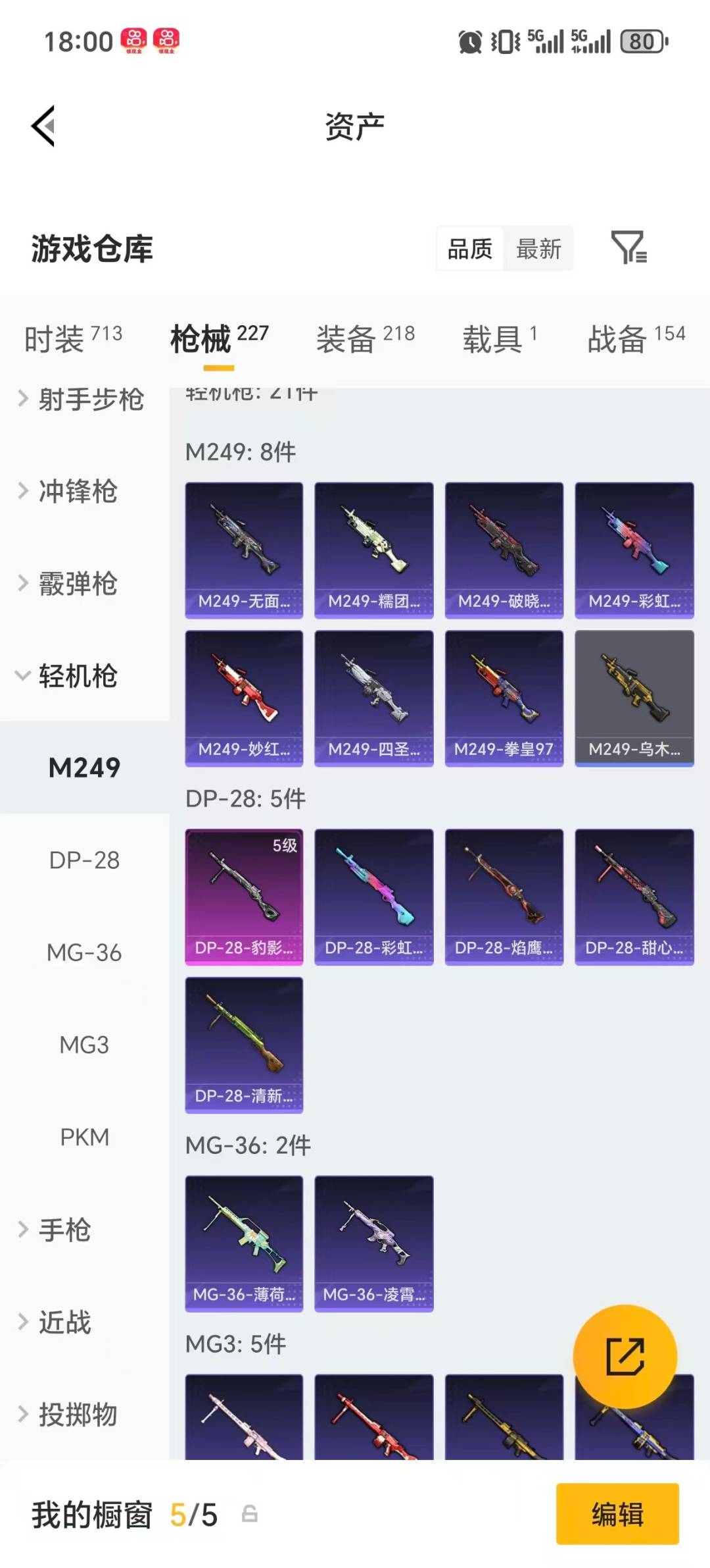 HPQM4115880和平精英账号详情图17 HPQM4115880和平精英账号详情图17