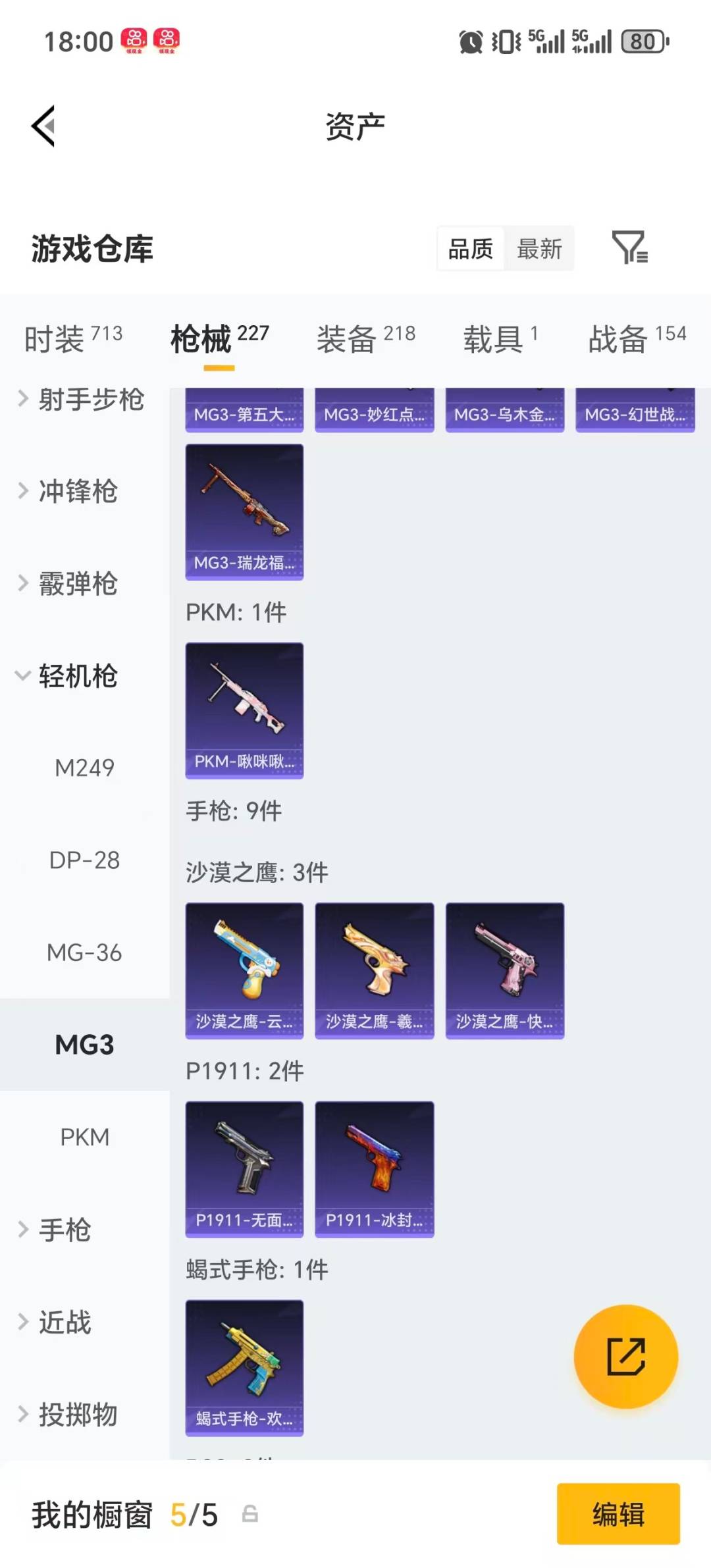 HPQM4115880和平精英账号详情图16 HPQM4115880和平精英账号详情图16